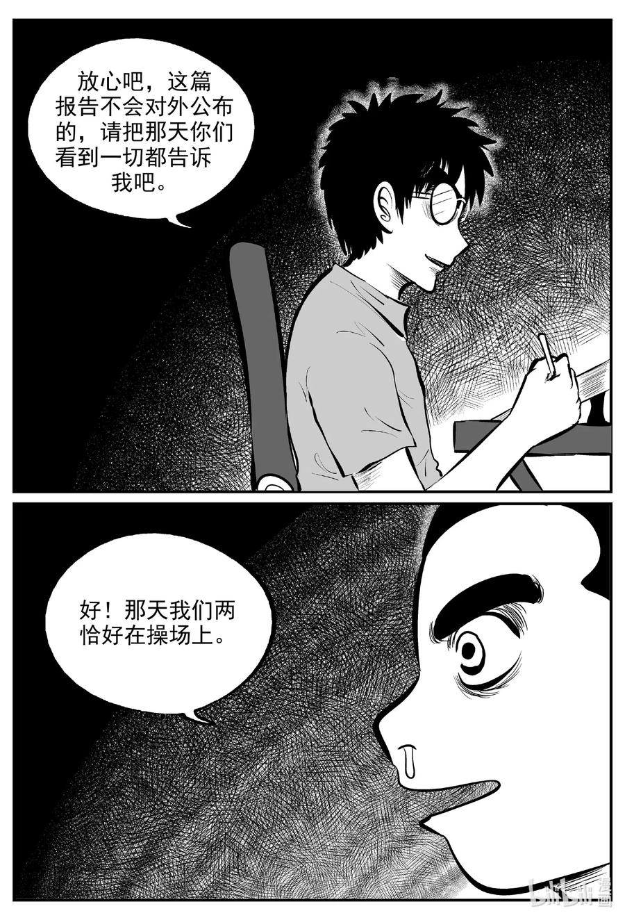 小智怪谈 577 飞头蛮 第10页