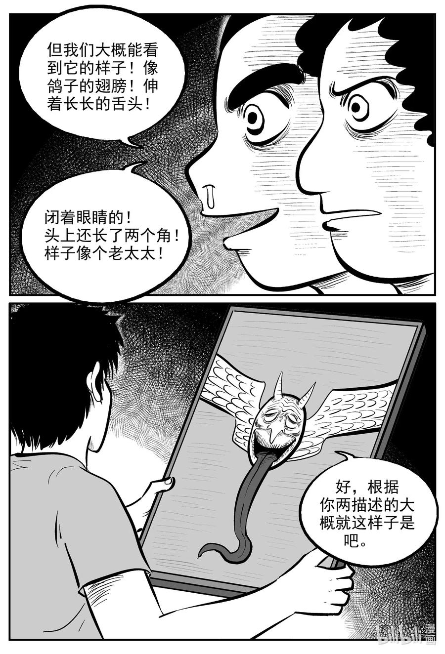 小智怪谈 577 飞头蛮 第12页