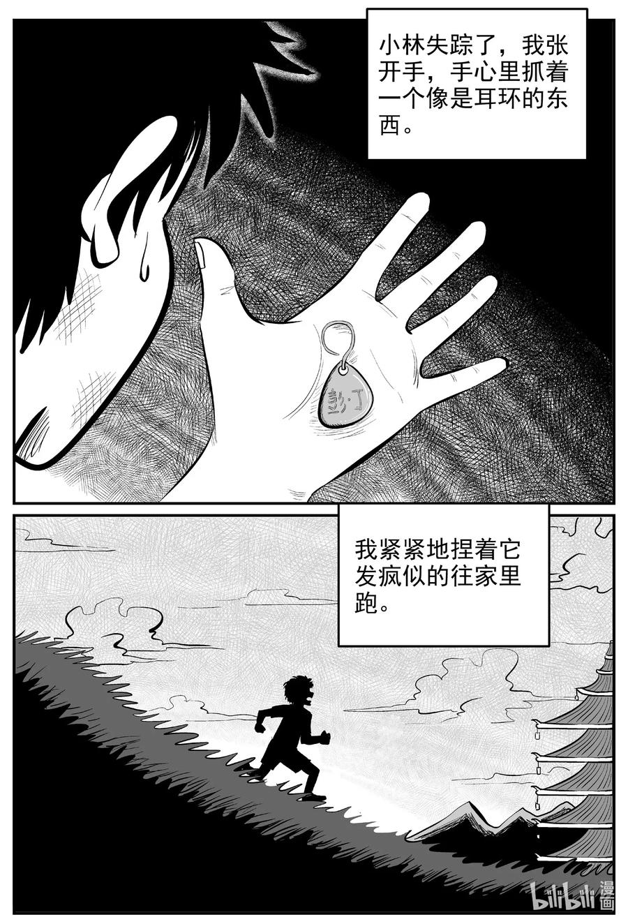 小智怪谈 577 飞头蛮 第4页