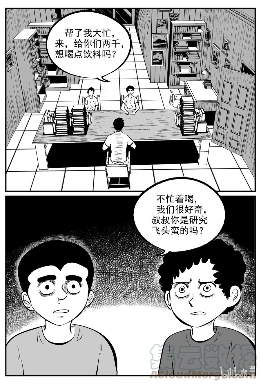 小智怪谈 577 飞头蛮 第13页