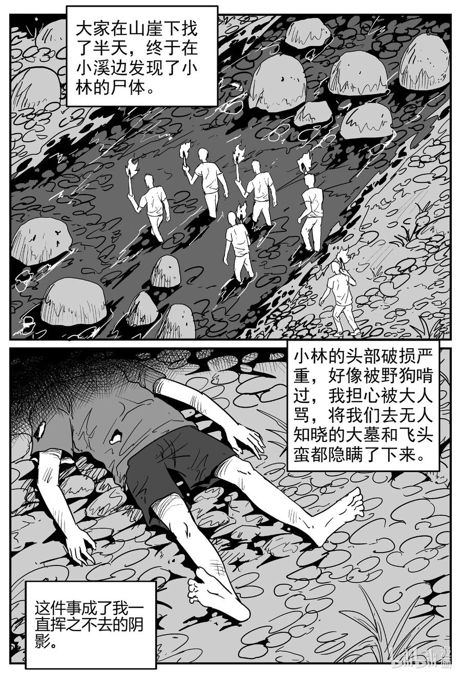小智怪谈 577 飞头蛮 第6页
