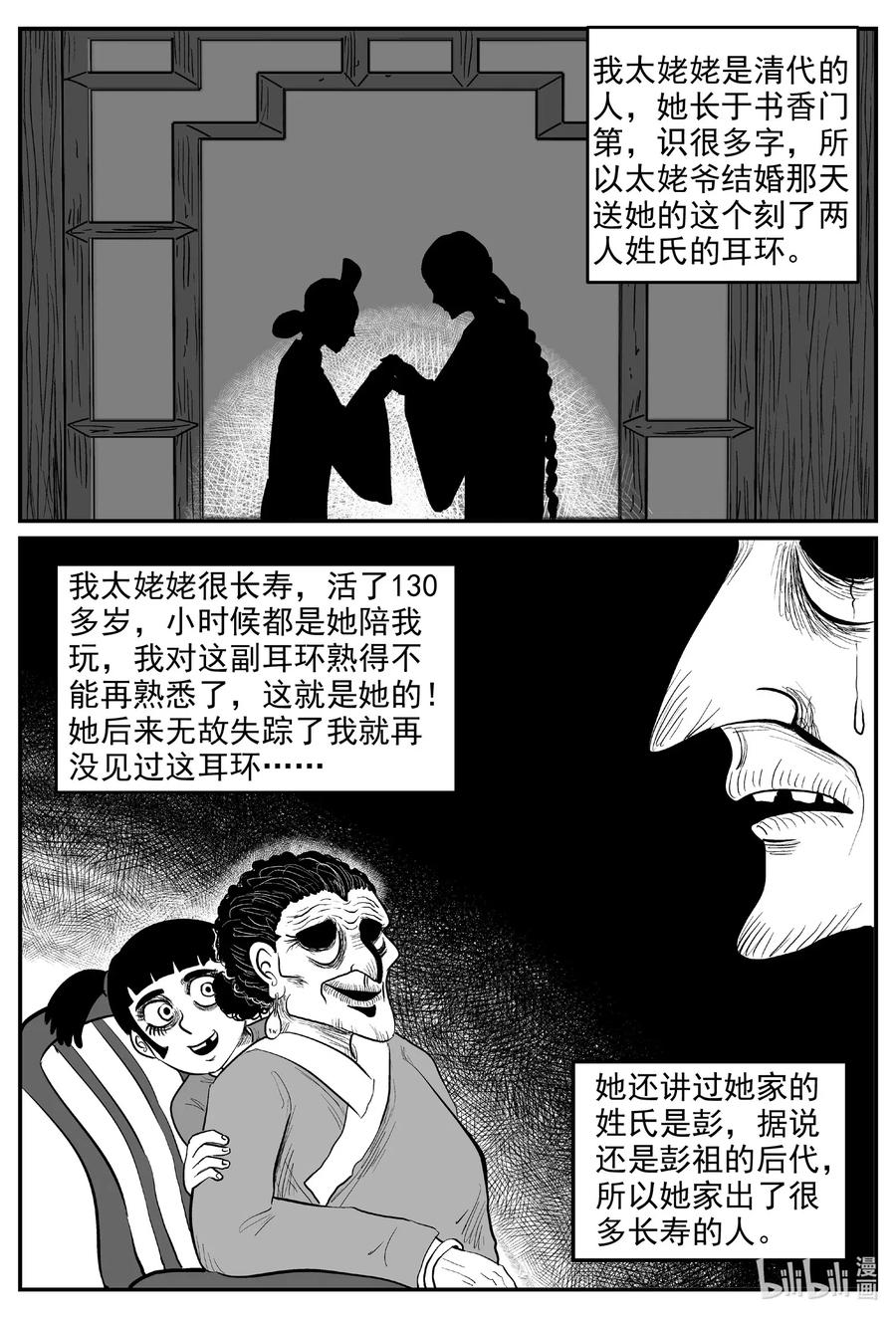 小智怪谈 577 飞头蛮 第20页