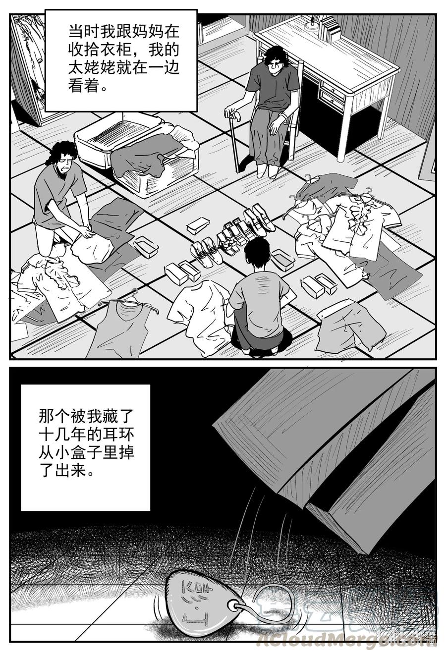 小智怪谈 577 飞头蛮 第17页