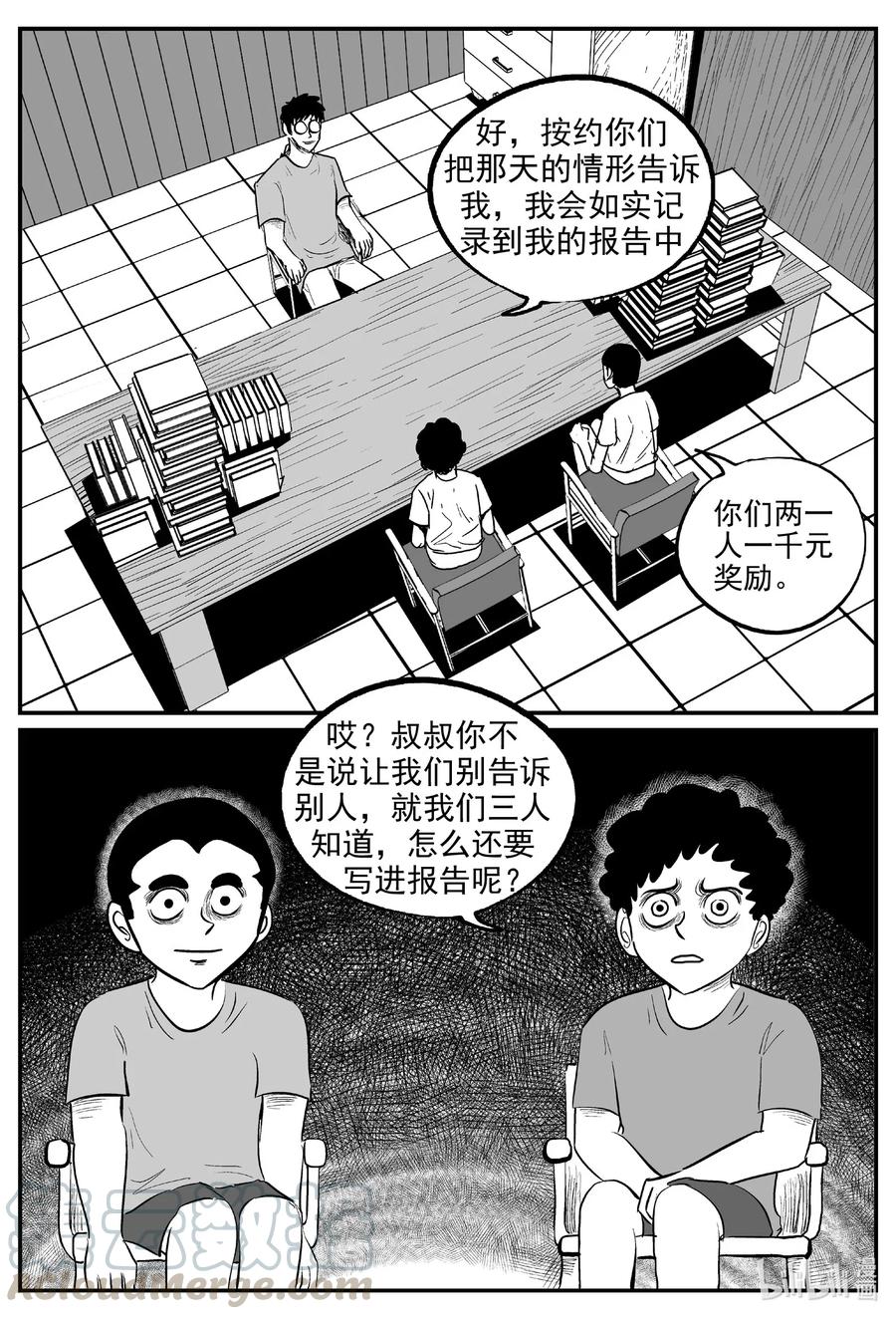 小智怪谈 577 飞头蛮 第9页