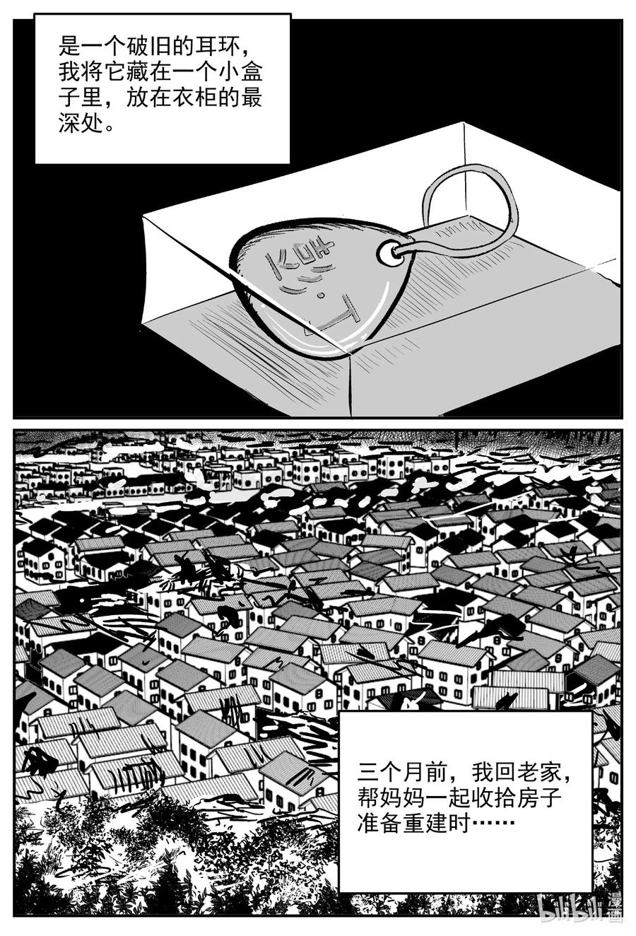 小智怪谈 577 飞头蛮 第16页