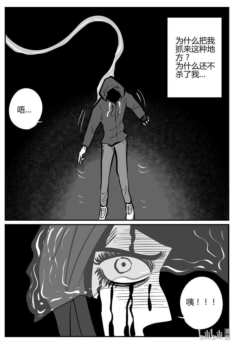 小智怪谈 057 它5（14） 第18页