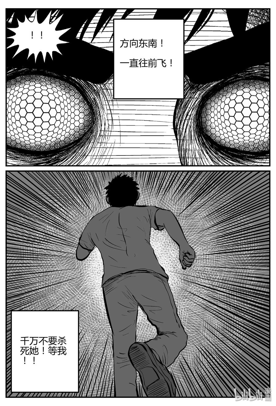 小智怪谈 057 它5（14） 第6页