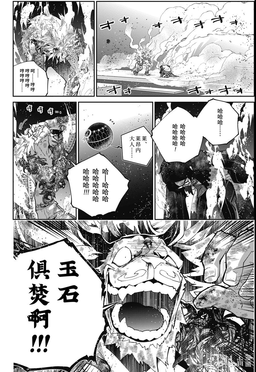 最终幻想 迷途的异乡人 58 电闪雷鸣 第32页