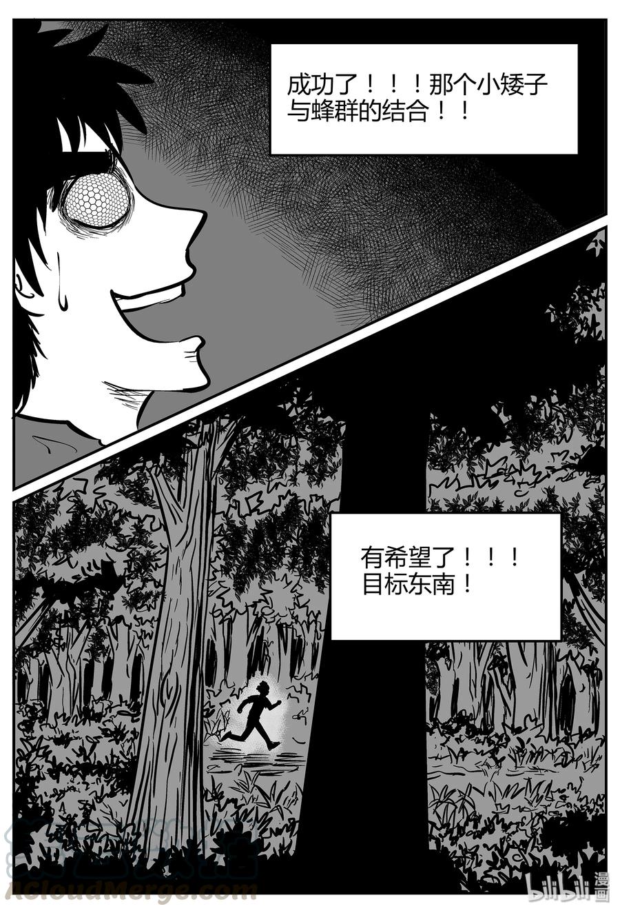 小智怪谈 057 它5（14） 第25页