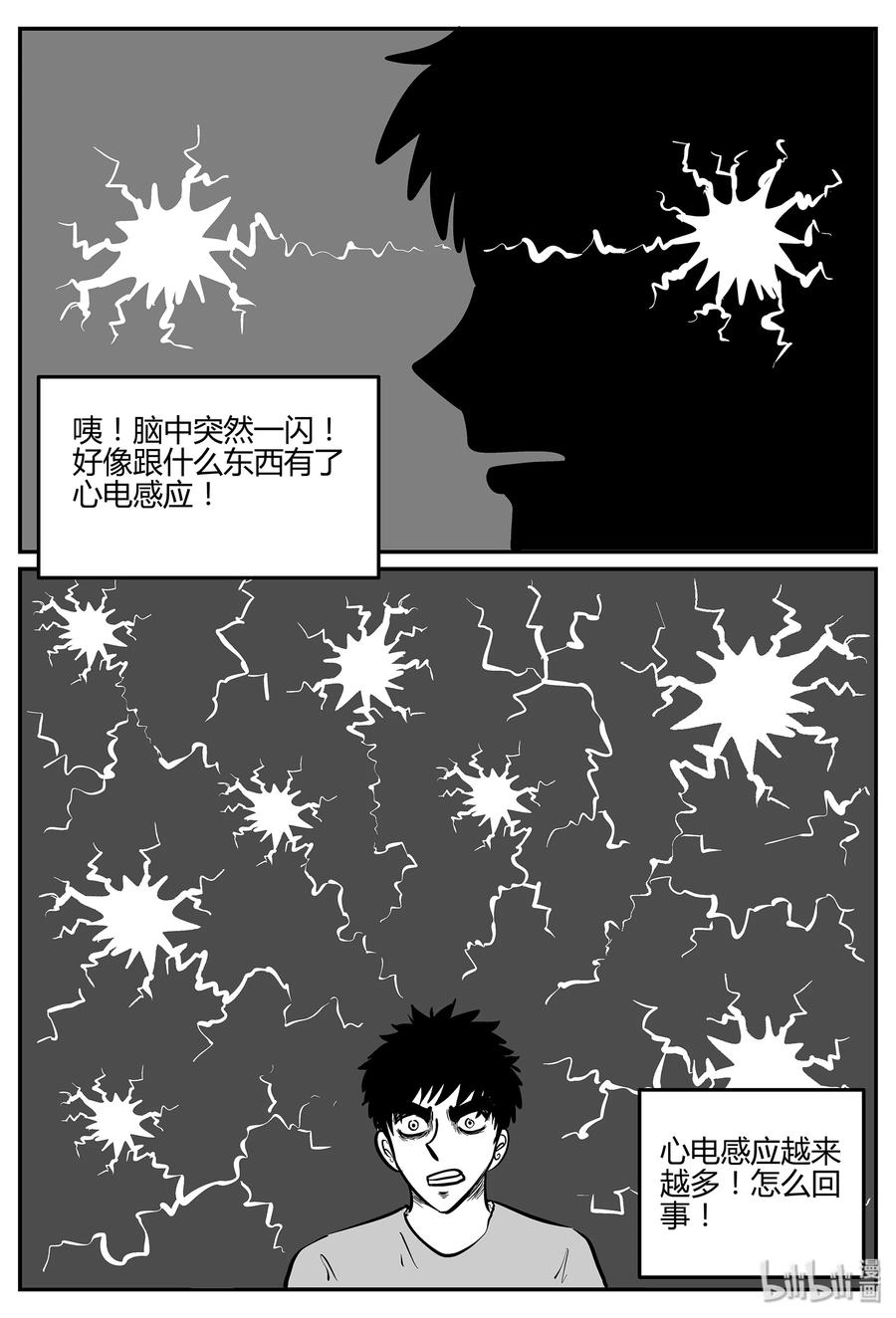 小智怪谈 057 它5（14） 第3页