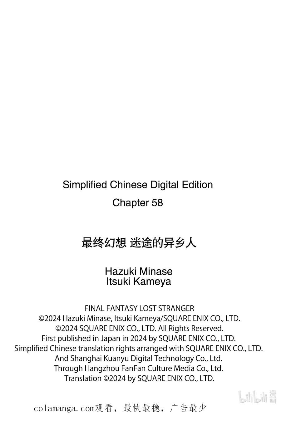 最终幻想 迷途的异乡人 58 电闪雷鸣 第34页