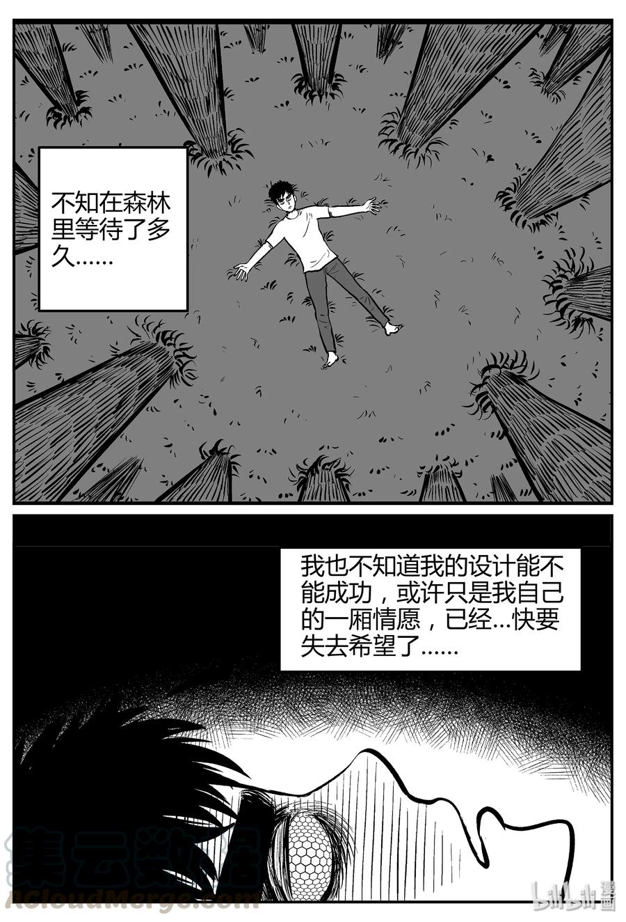 小智怪谈 057 它5（14） 第22页