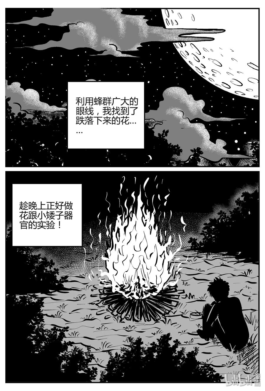 小智怪谈 057 它5（14） 第8页