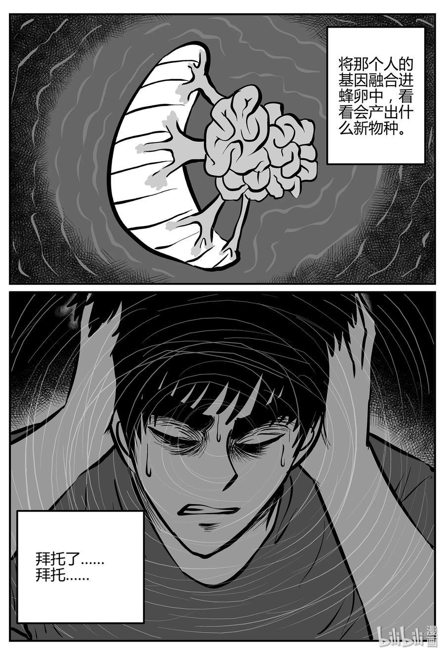 小智怪谈 057 它5（14） 第15页