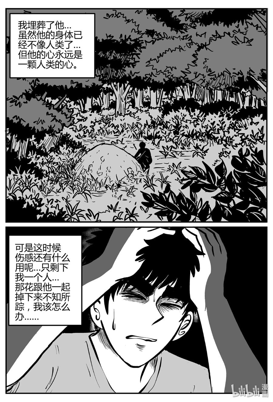 小智怪谈 057 它5（14） 第2页
