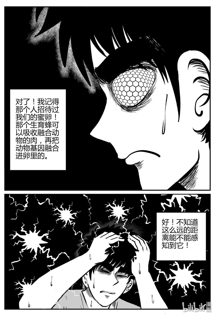 小智怪谈 057 它5（14） 第12页