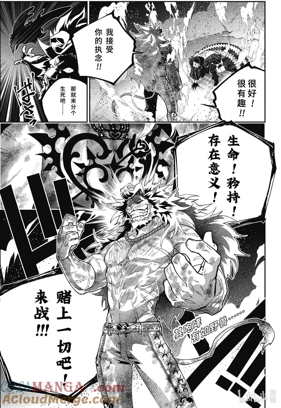 最终幻想 迷途的异乡人 58 电闪雷鸣 第33页