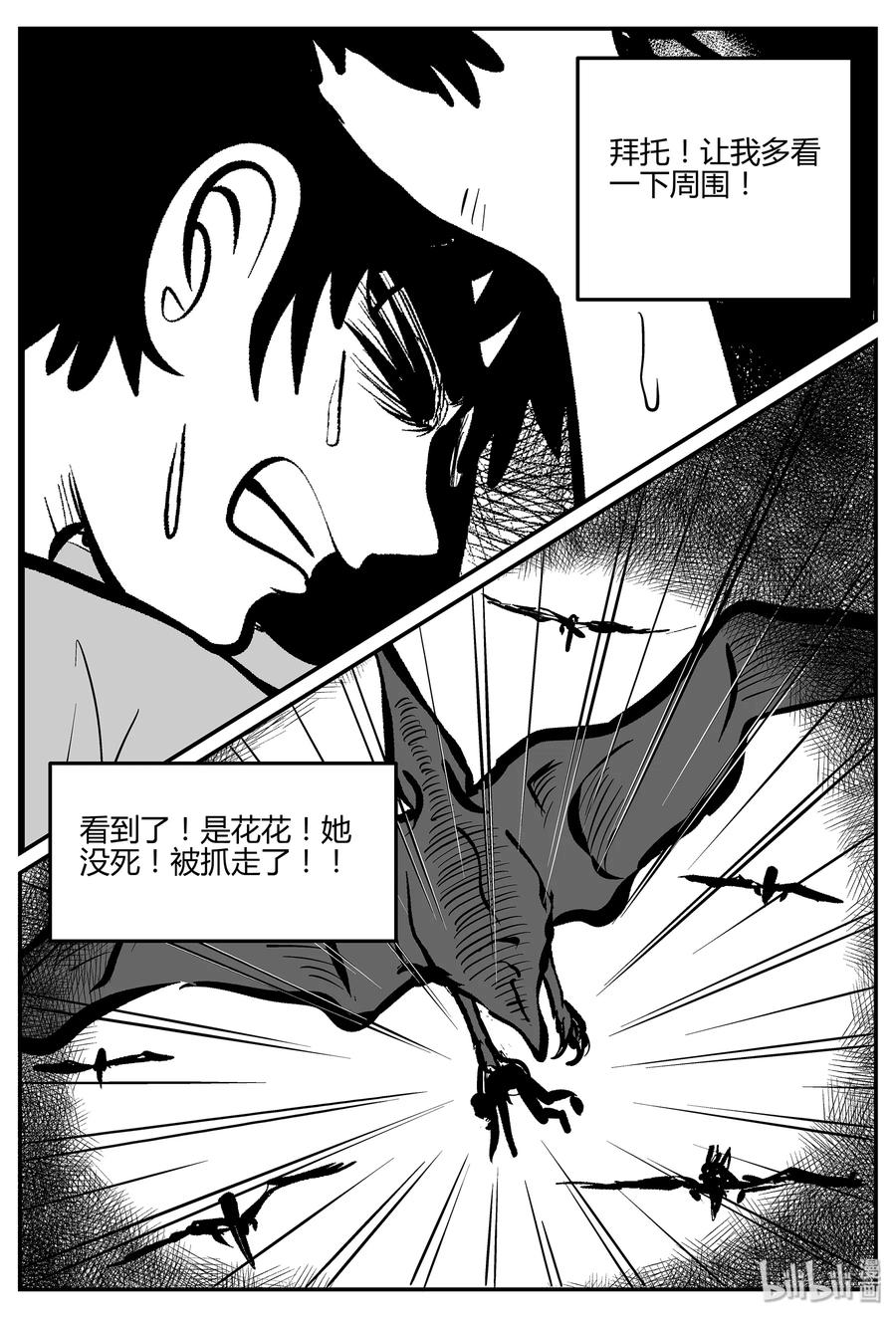 小智怪谈 057 它5（14） 第5页