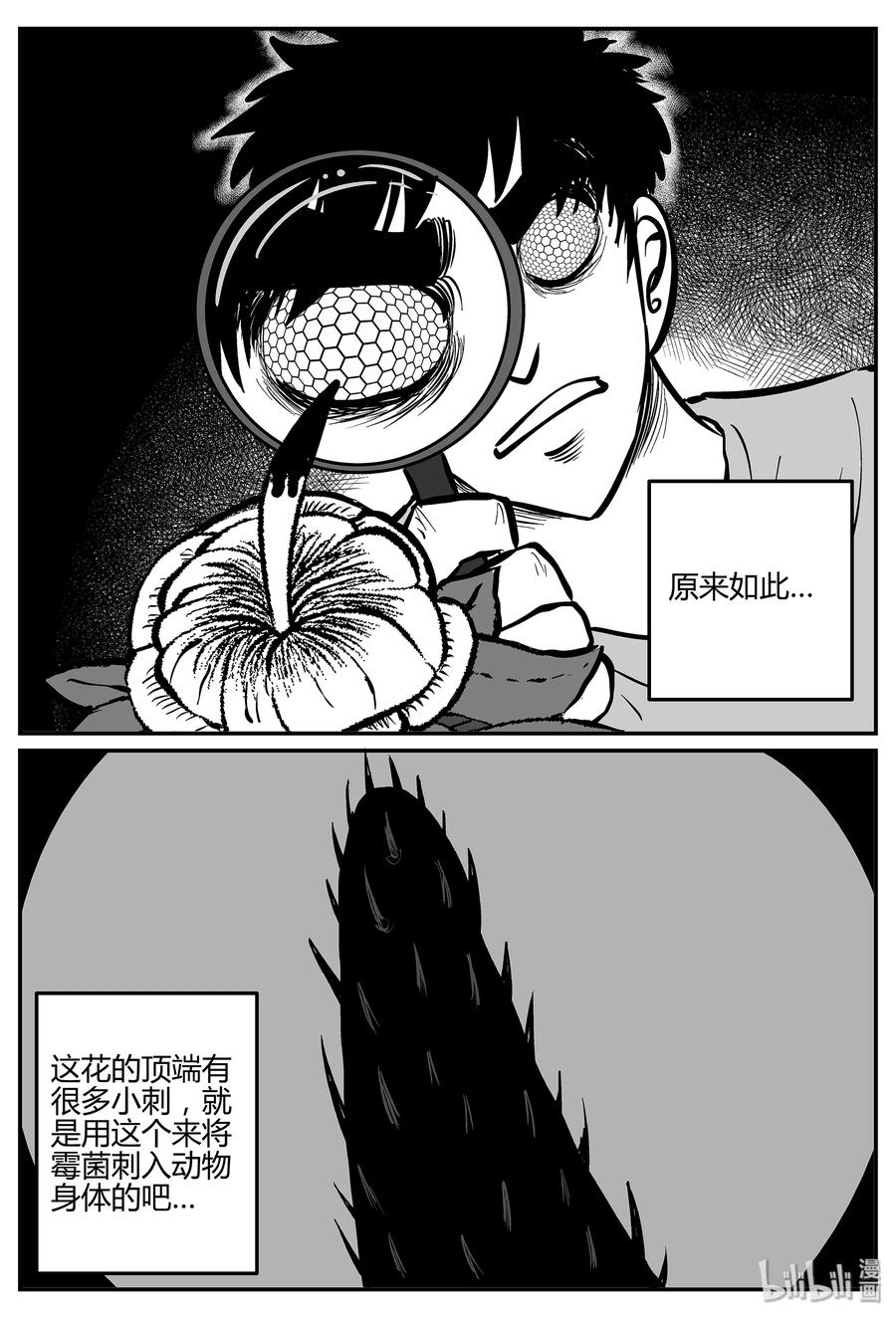 小智怪谈 057 它5（14） 第9页