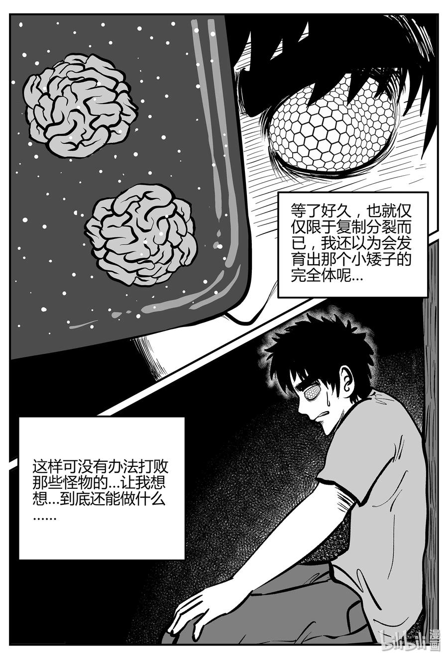小智怪谈 057 它5（14） 第11页