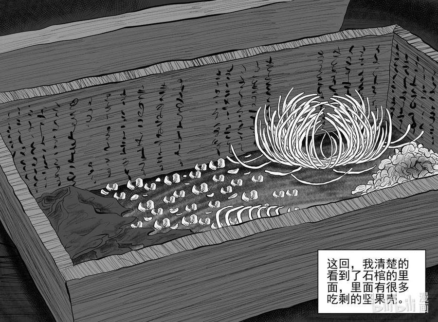 小智怪谈 578 飞头蛮 第8页
