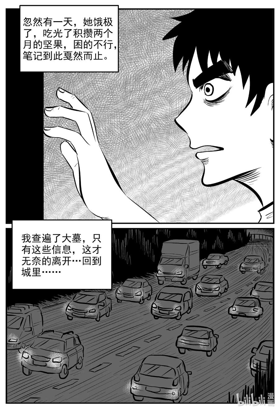 小智怪谈 578 飞头蛮 第14页