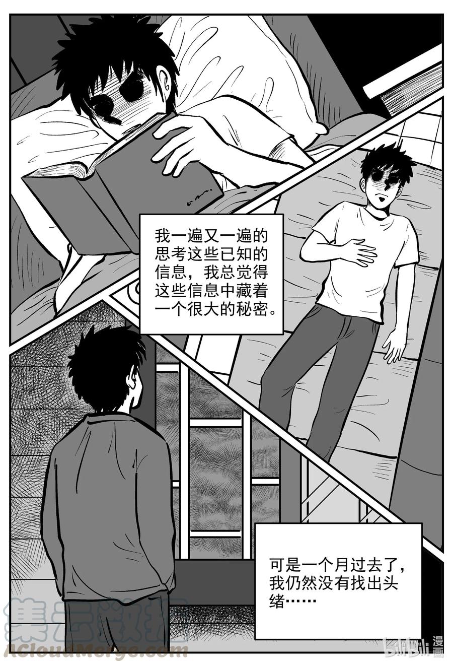 小智怪谈 578 飞头蛮 第15页