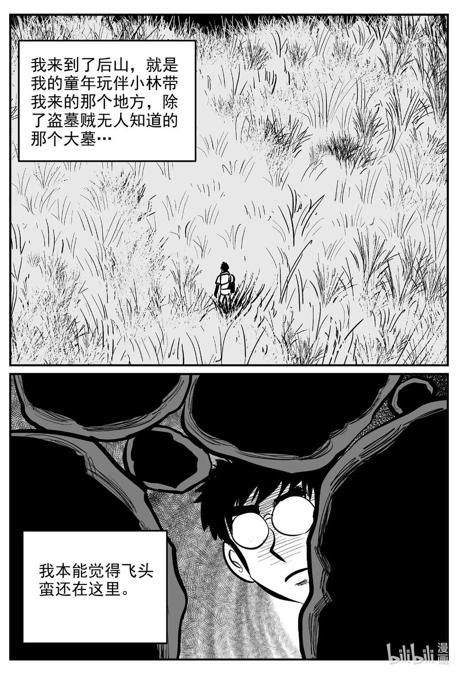 小智怪谈 578 飞头蛮 第6页
