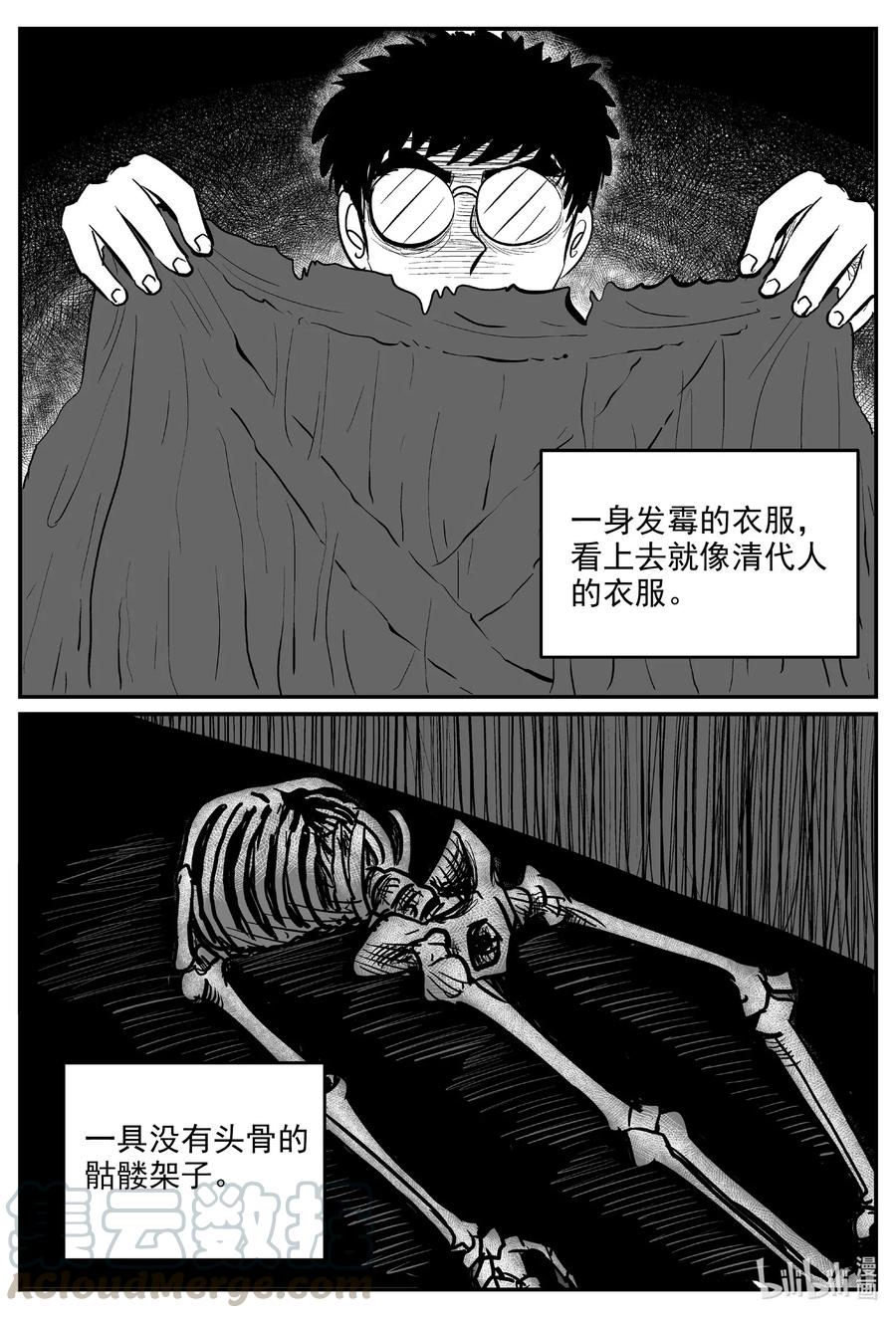 小智怪谈 578 飞头蛮 第9页