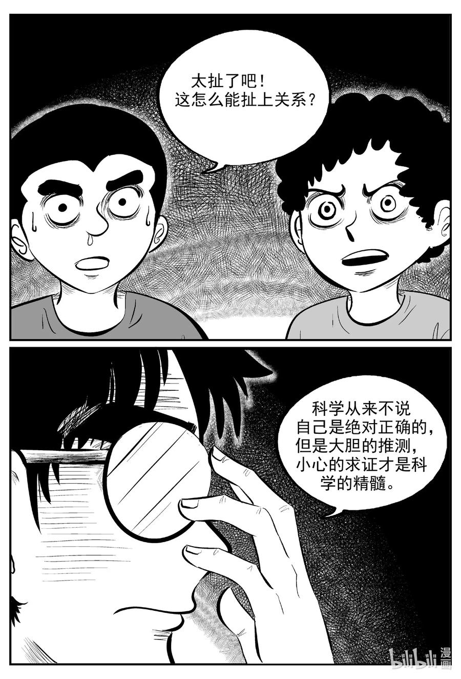 小智怪谈 578 飞头蛮 第18页
