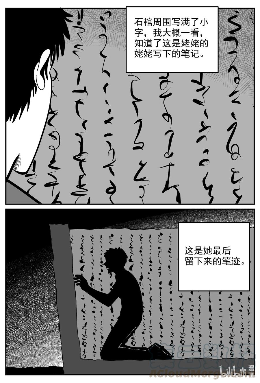 小智怪谈 578 飞头蛮 第11页