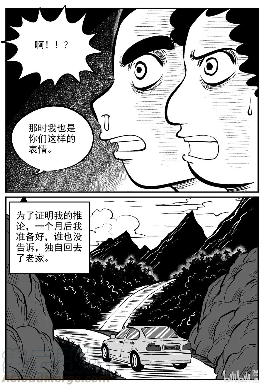 小智怪谈 578 飞头蛮 第5页