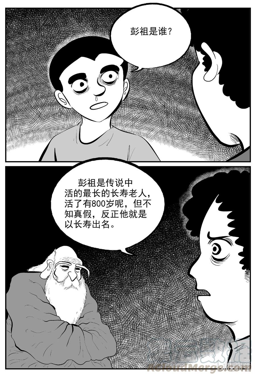 小智怪谈 578 飞头蛮 第1页