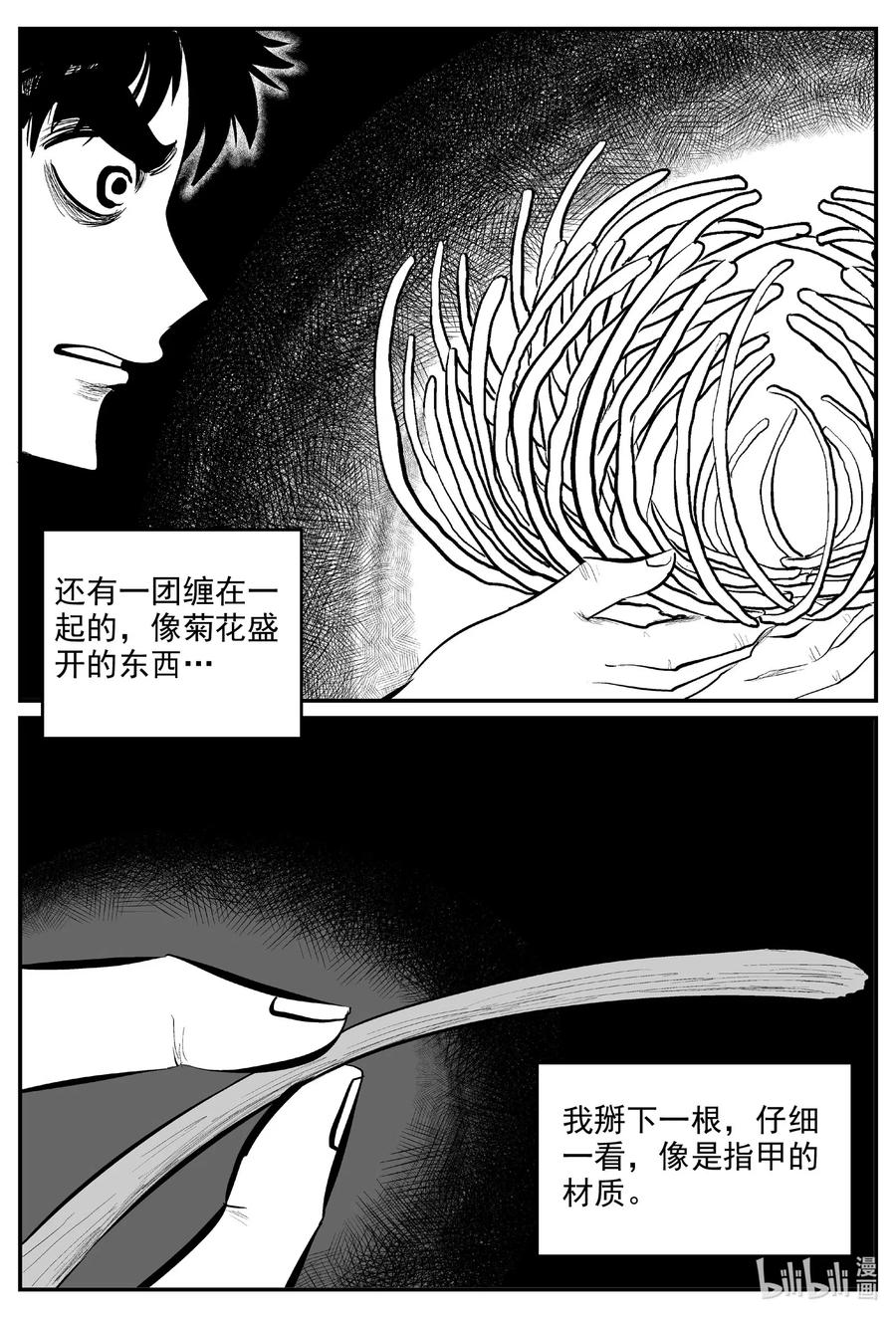 小智怪谈 578 飞头蛮 第10页