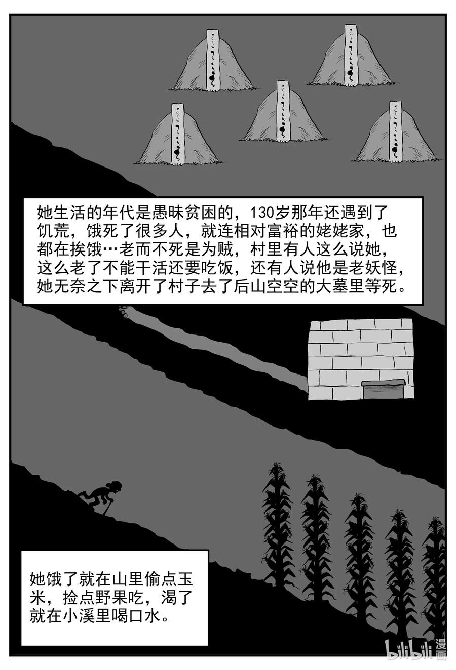 小智怪谈 578 飞头蛮 第12页