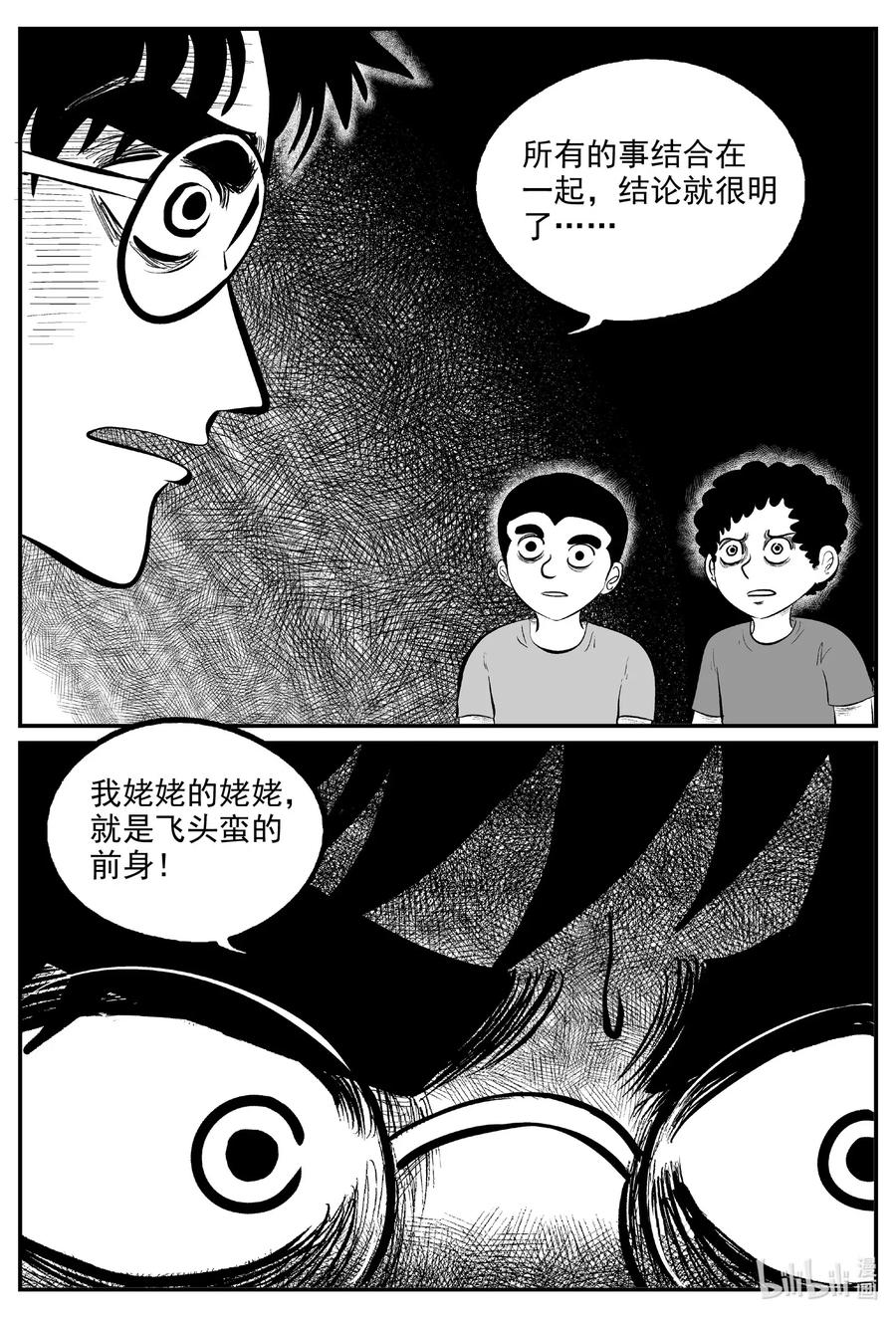 小智怪谈 578 飞头蛮 第4页