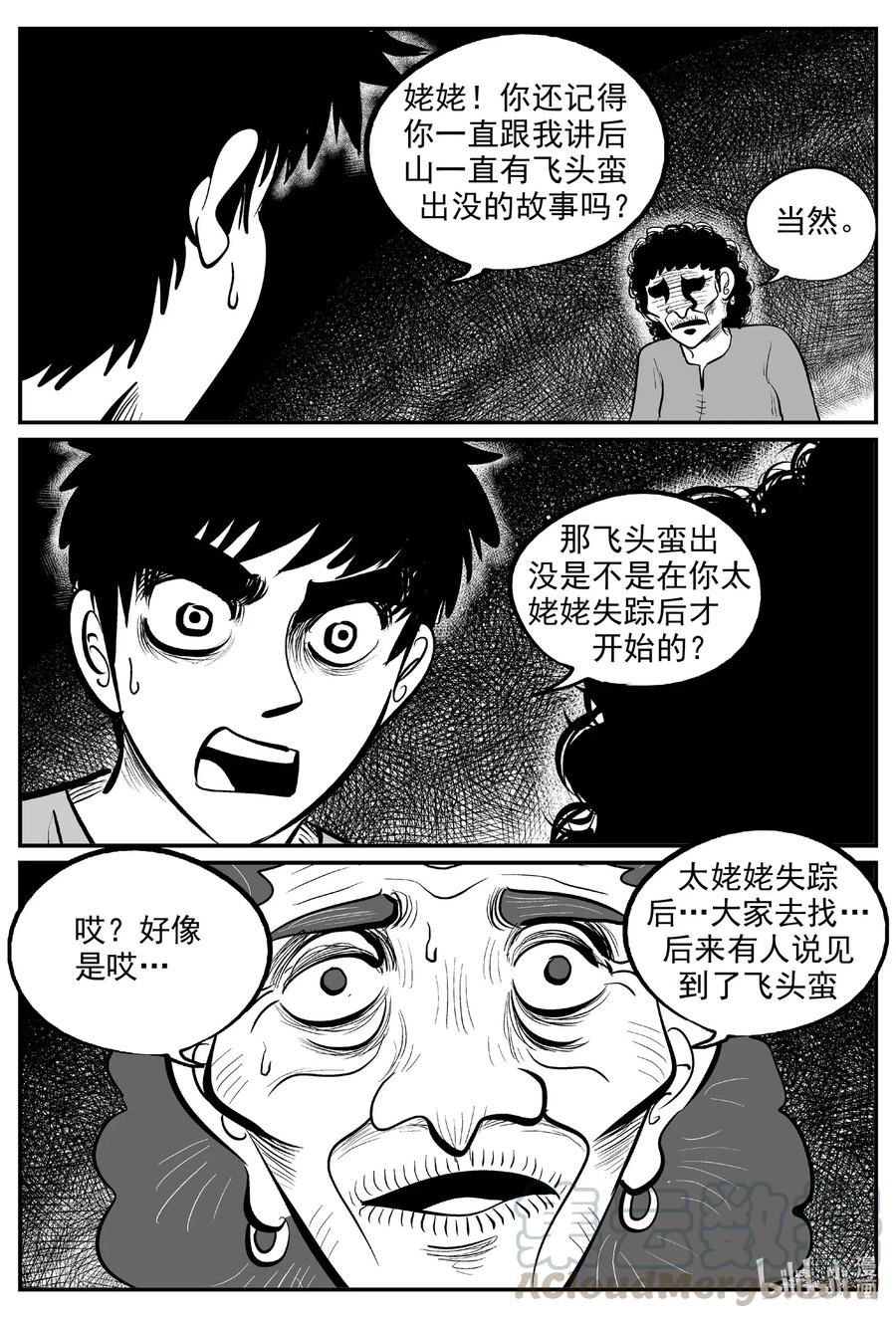 小智怪谈 578 飞头蛮 第3页