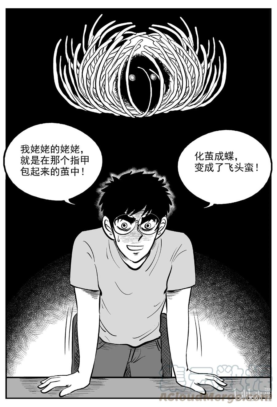 小智怪谈 578 飞头蛮 第17页