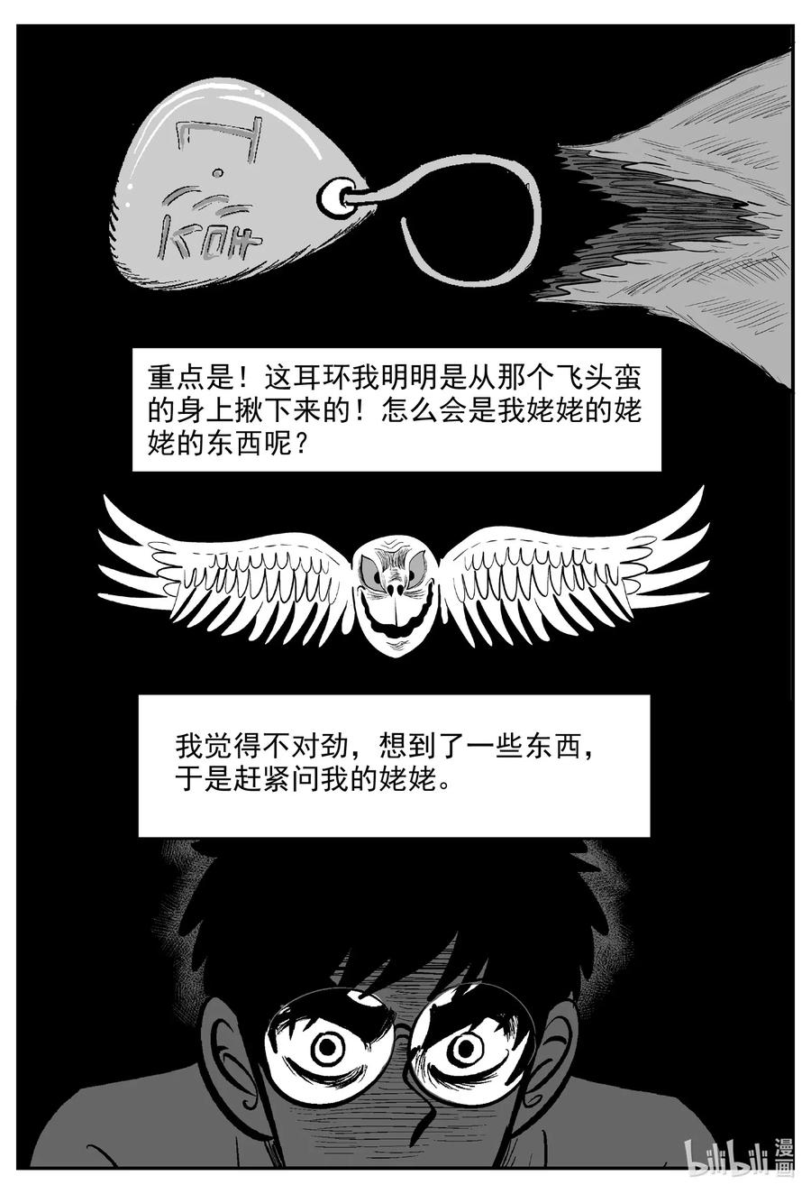 小智怪谈 578 飞头蛮 第2页