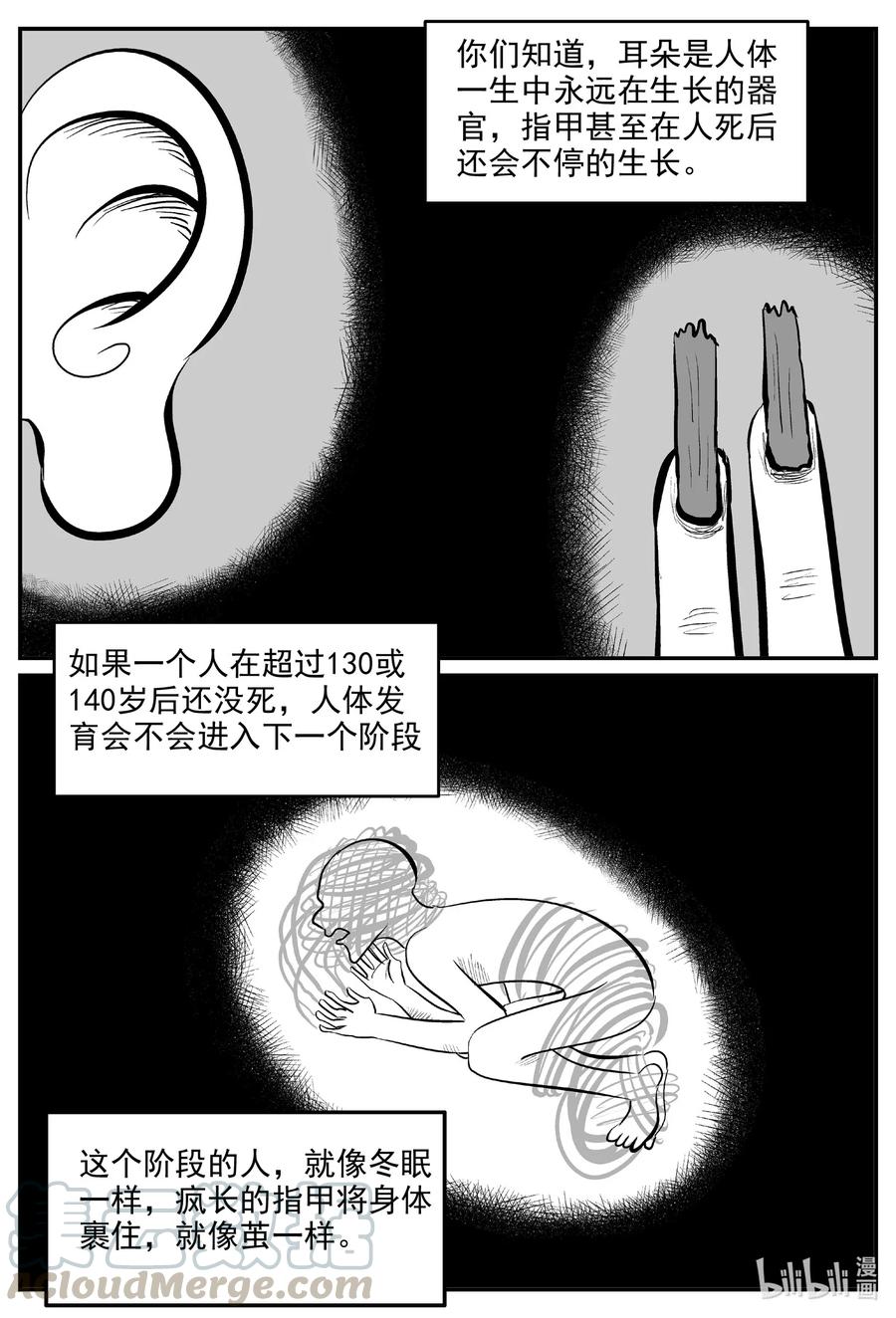 小智怪谈 578 飞头蛮 第19页
