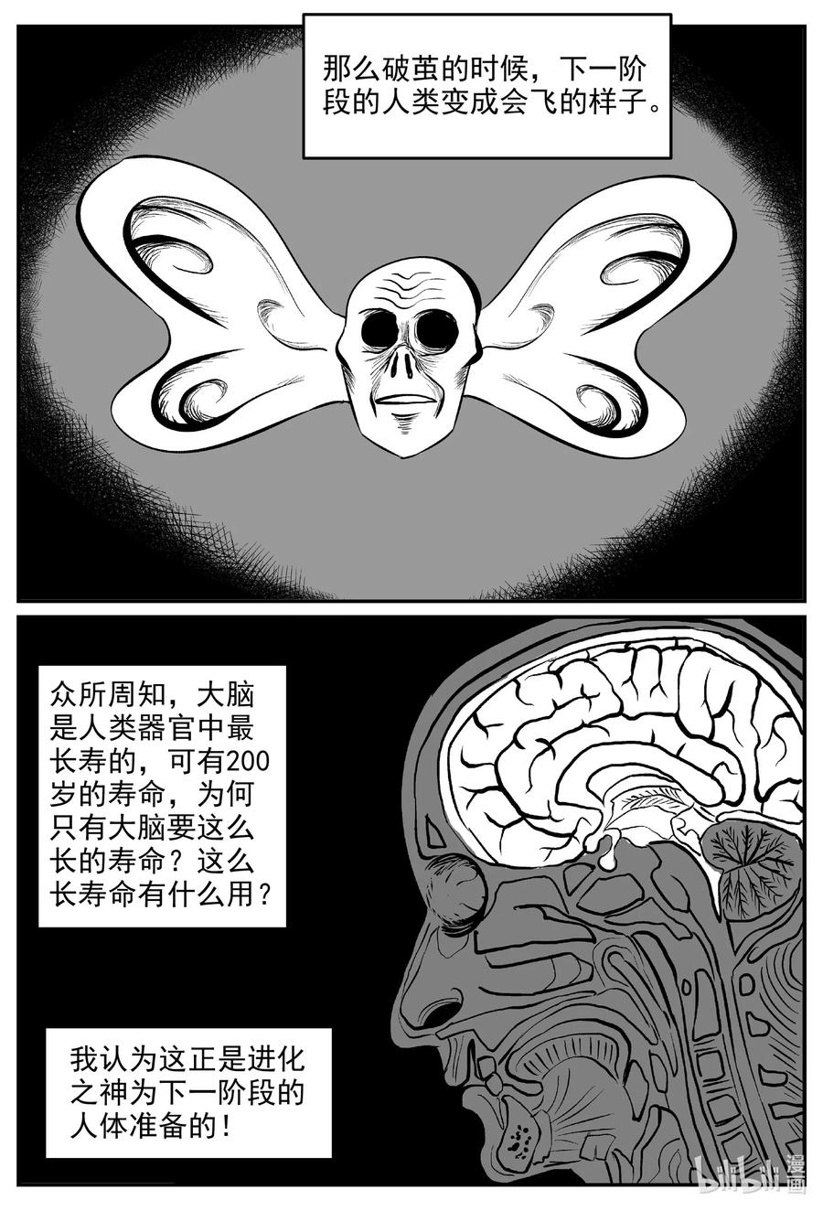小智怪谈 578 飞头蛮 第20页