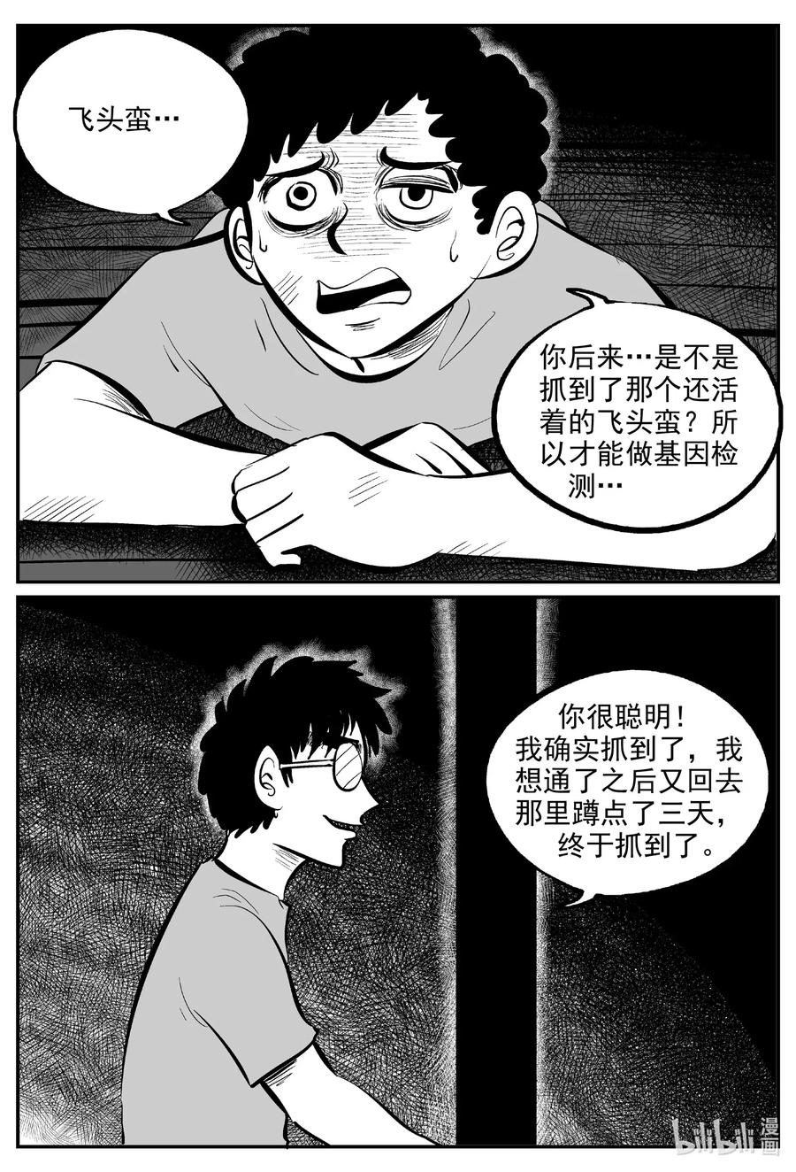 小智怪谈 579 飞头蛮 第9页