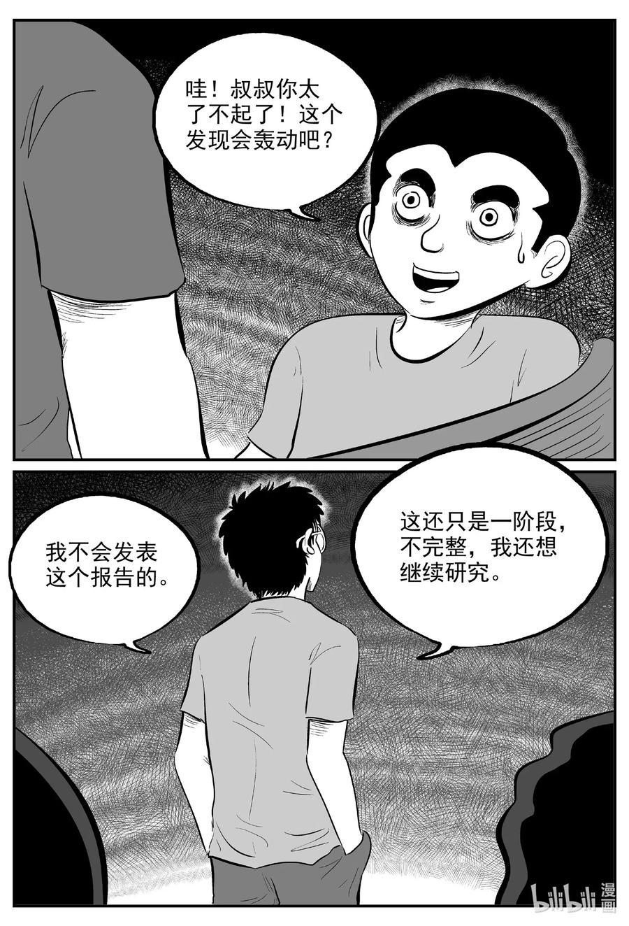 小智怪谈 579 飞头蛮 第3页