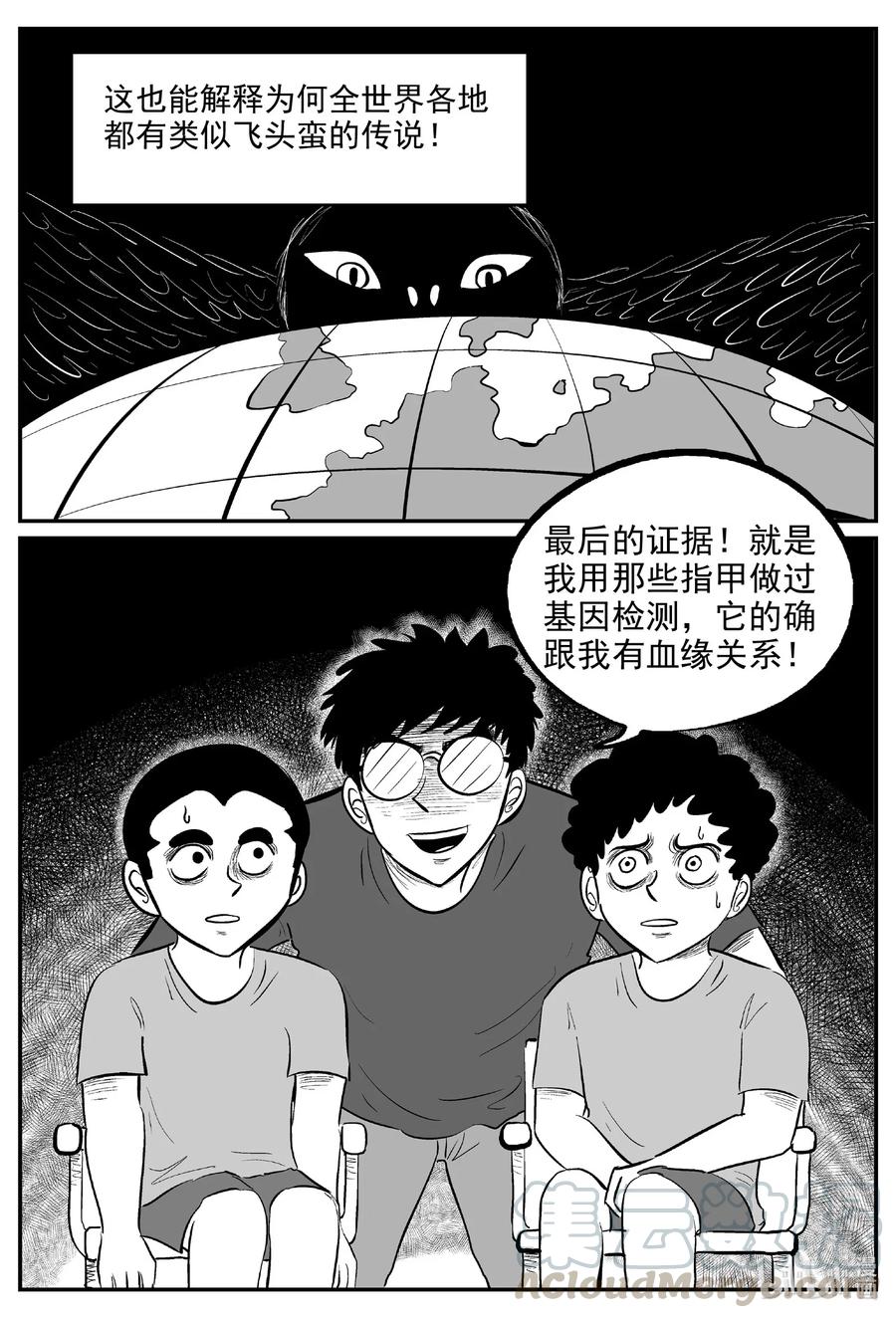 小智怪谈 579 飞头蛮 第2页