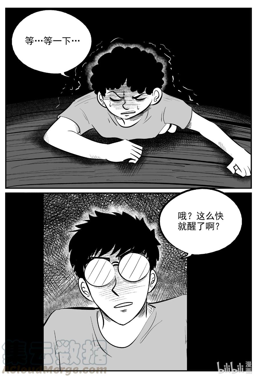 小智怪谈 579 飞头蛮 第8页