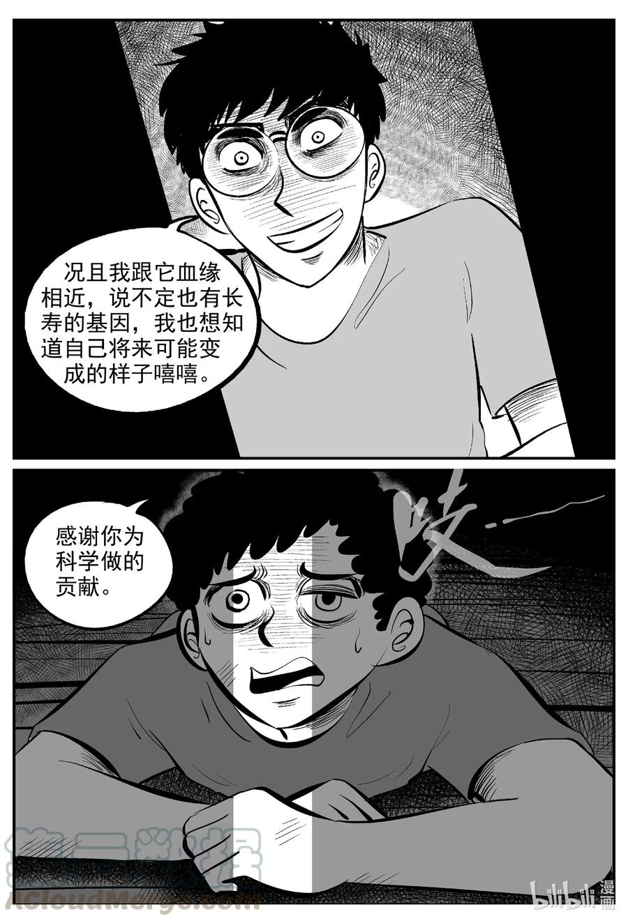 小智怪谈 579 飞头蛮 第14页