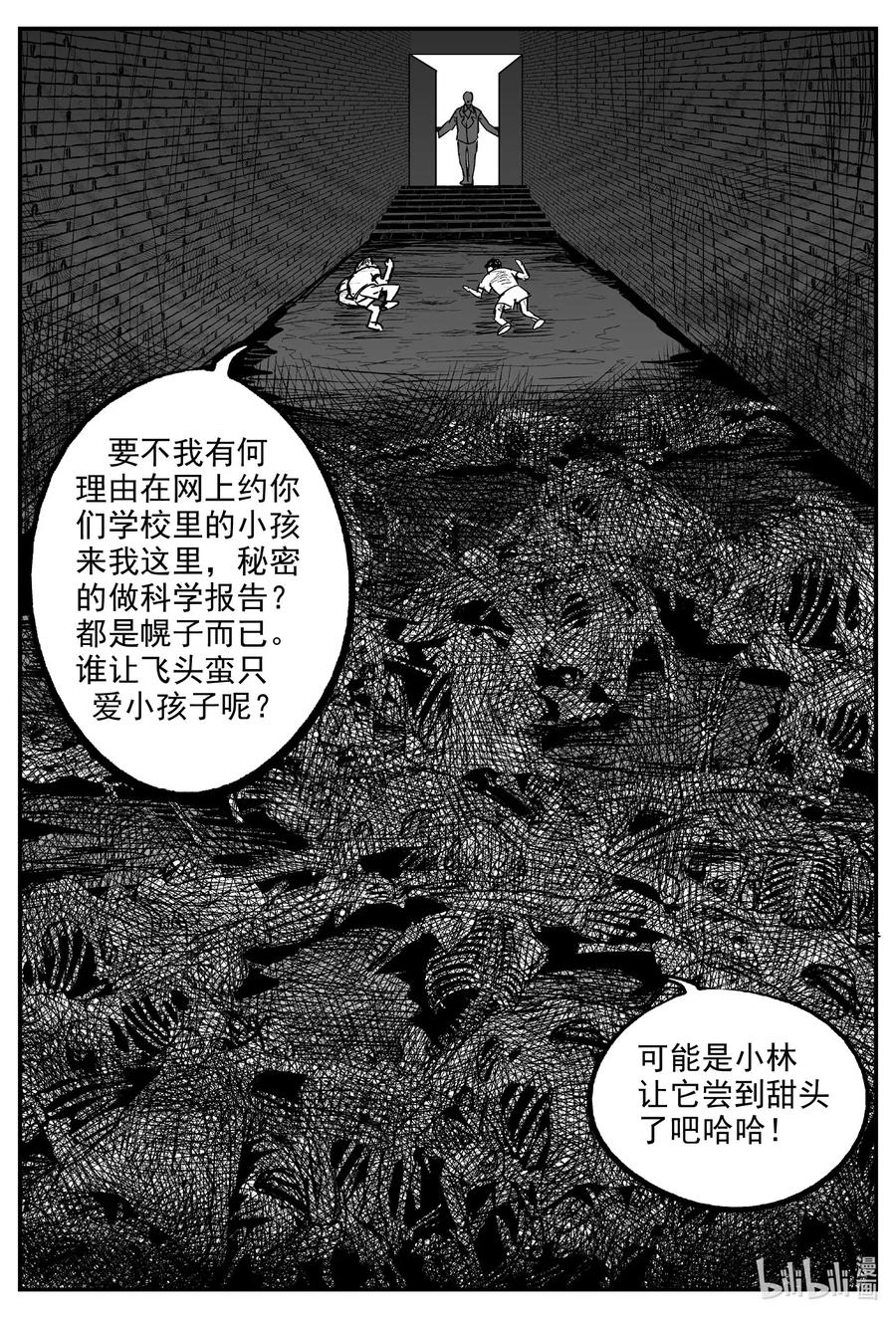 小智怪谈 579 飞头蛮 第11页