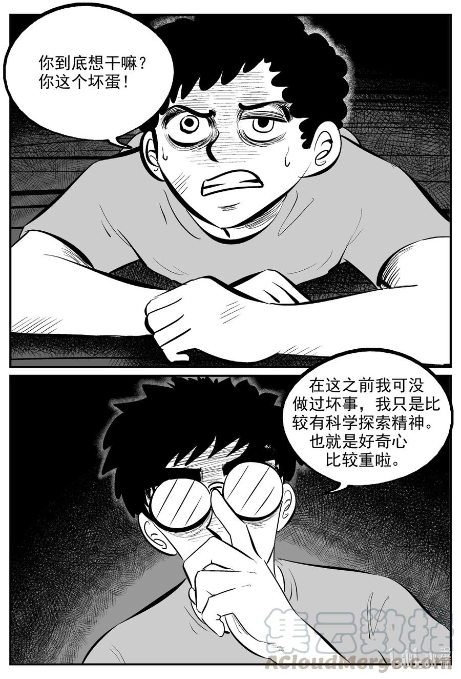 小智怪谈 579 飞头蛮 第12页