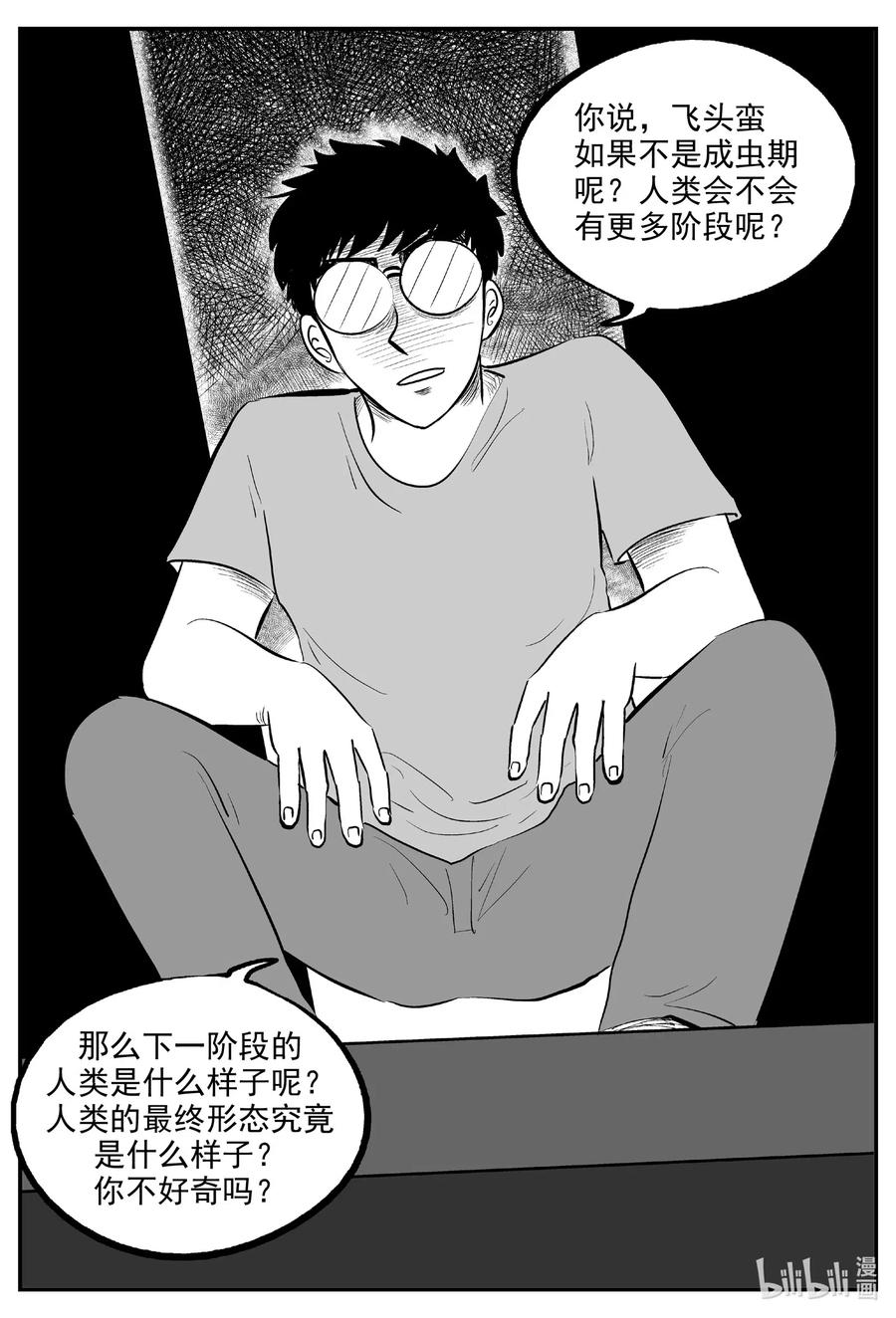 小智怪谈 579 飞头蛮 第13页