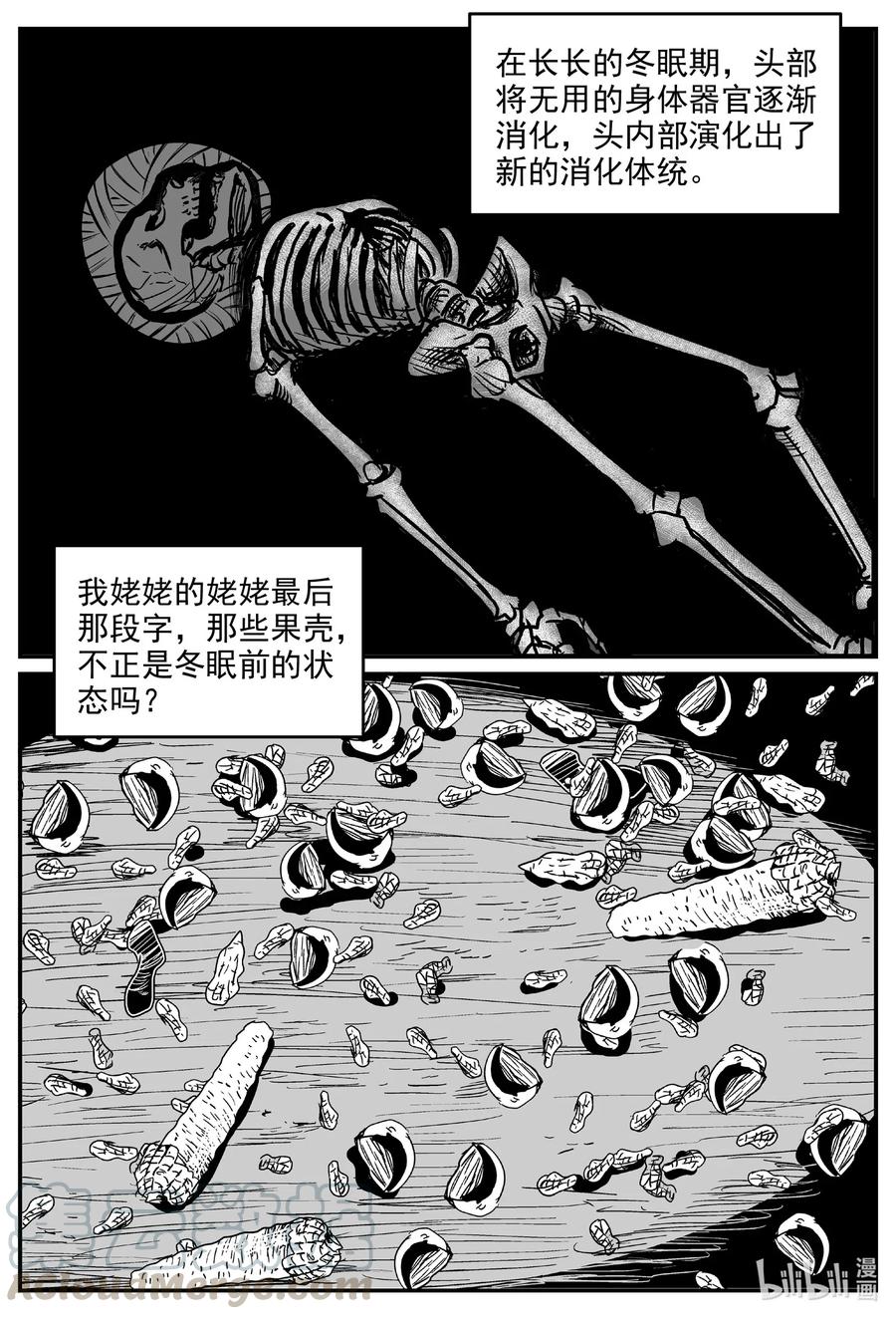 小智怪谈 579 飞头蛮 第1页